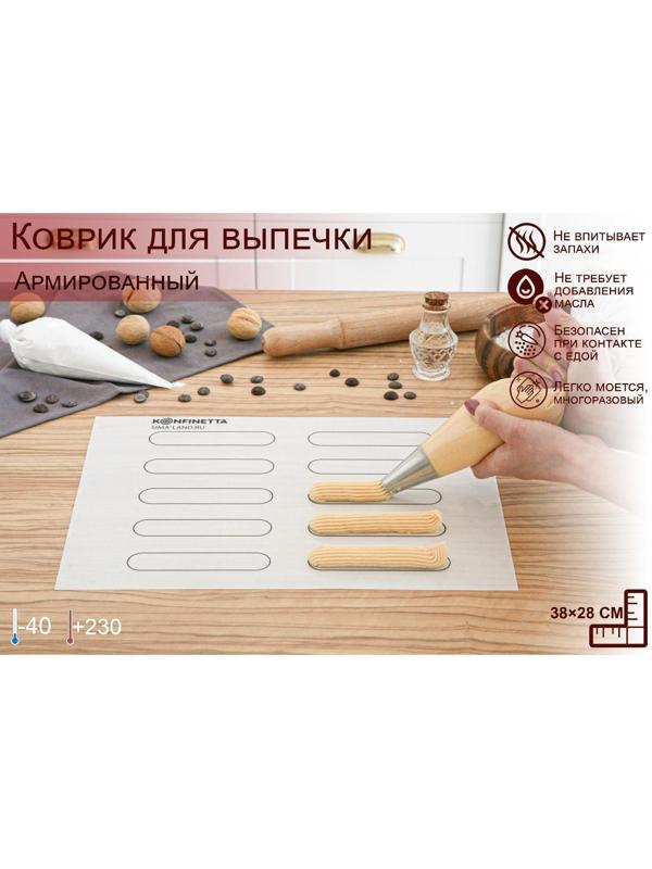 Силиконовый коврик армированный KONFINETTA «Эклер», 38×28 см, 0,4 мм