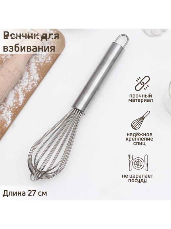 Венчик для взбивания с толстыми струнами KONFINETTA, 27 см, цвет хромированный