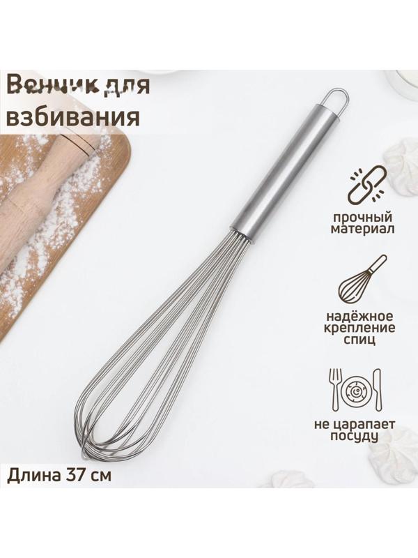 Венчик для взбивания с толстыми струнами KONFINETTA, 37×7 см, цвет хромированный