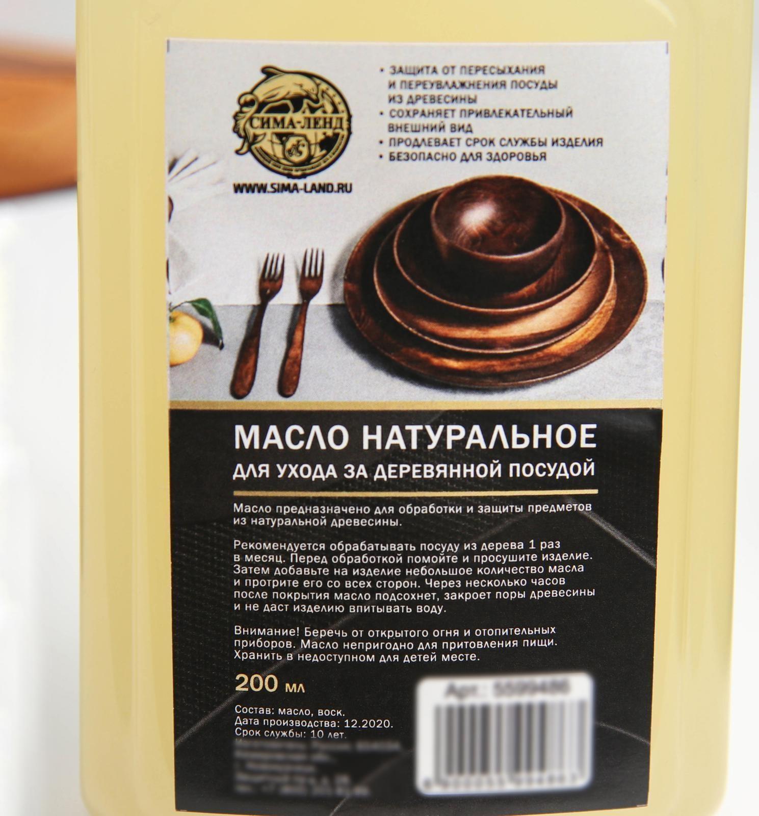 Масло для дерева, 200 мл, уходовое за деревянной посудой