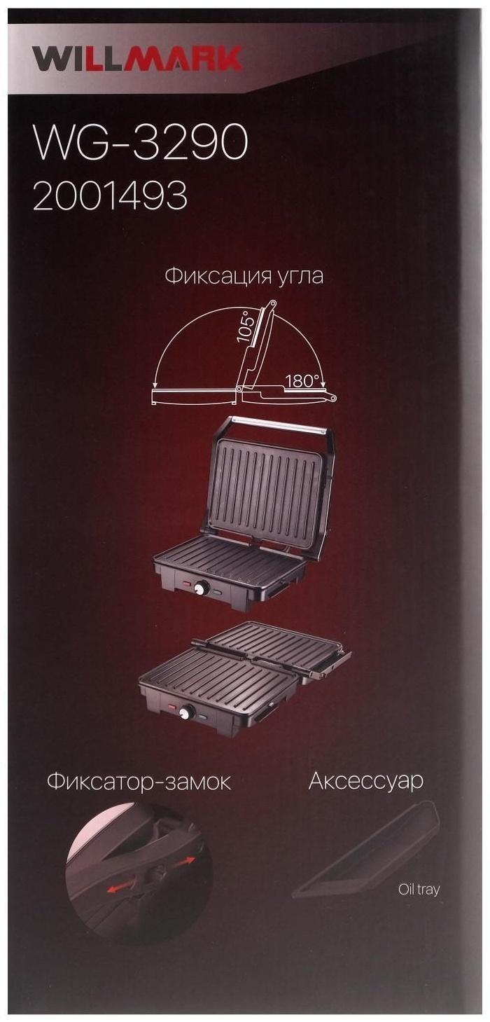 Электрогриль WILLMARK WG-3290, 2200 Вт, антипригарное покрытие, 29x24 см