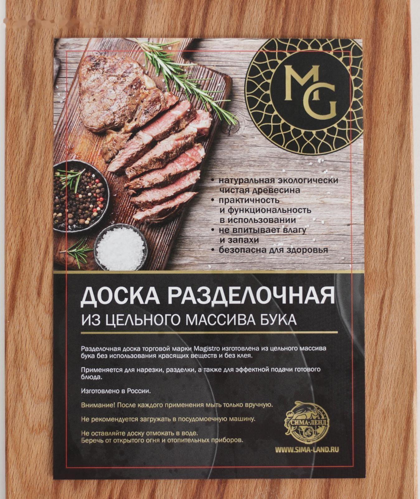 Доска разделочная Magistro, цельный массив бука, 30×20×2,2 см