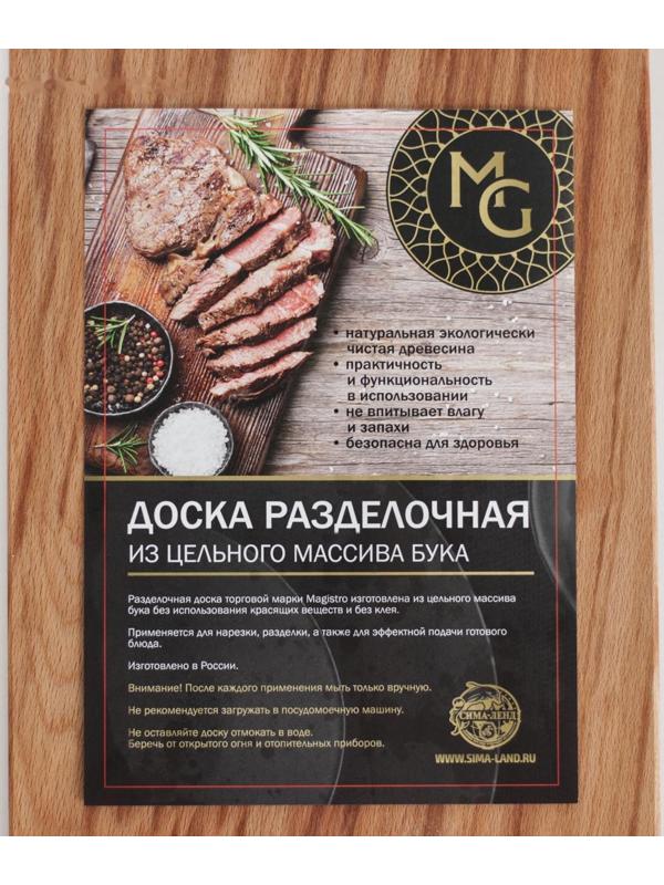 Доска разделочная Magistro, цельный массив бука, 30×20×2,2 см