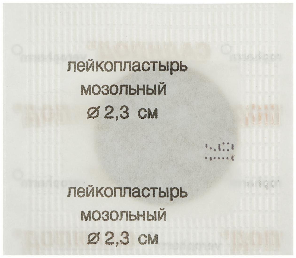Лейкопластырь мозольный Салипод набор 11 шт
