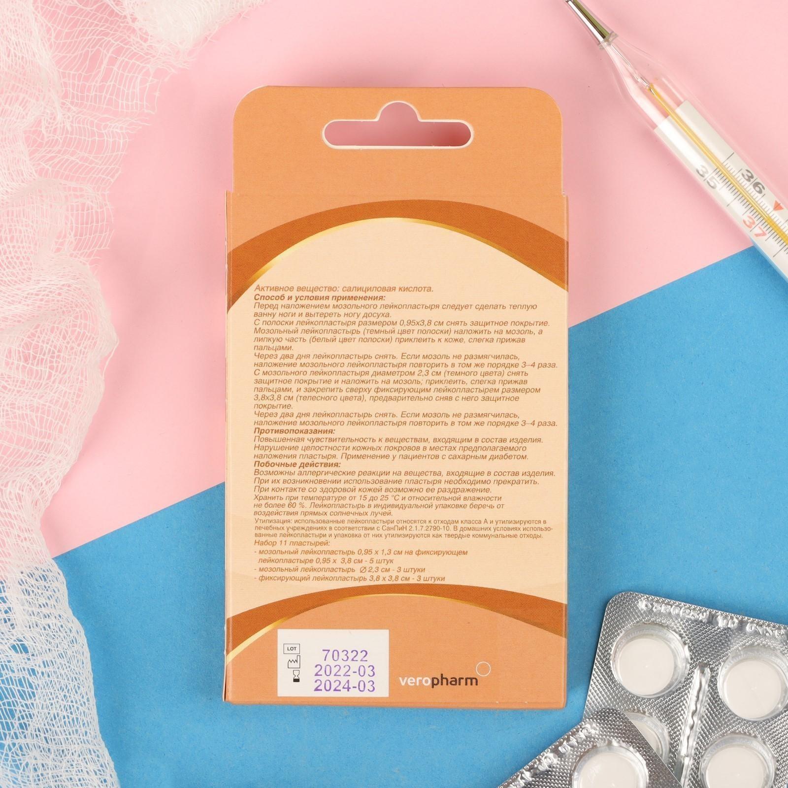 Лейкопластырь мозольный Салипод набор 11 шт