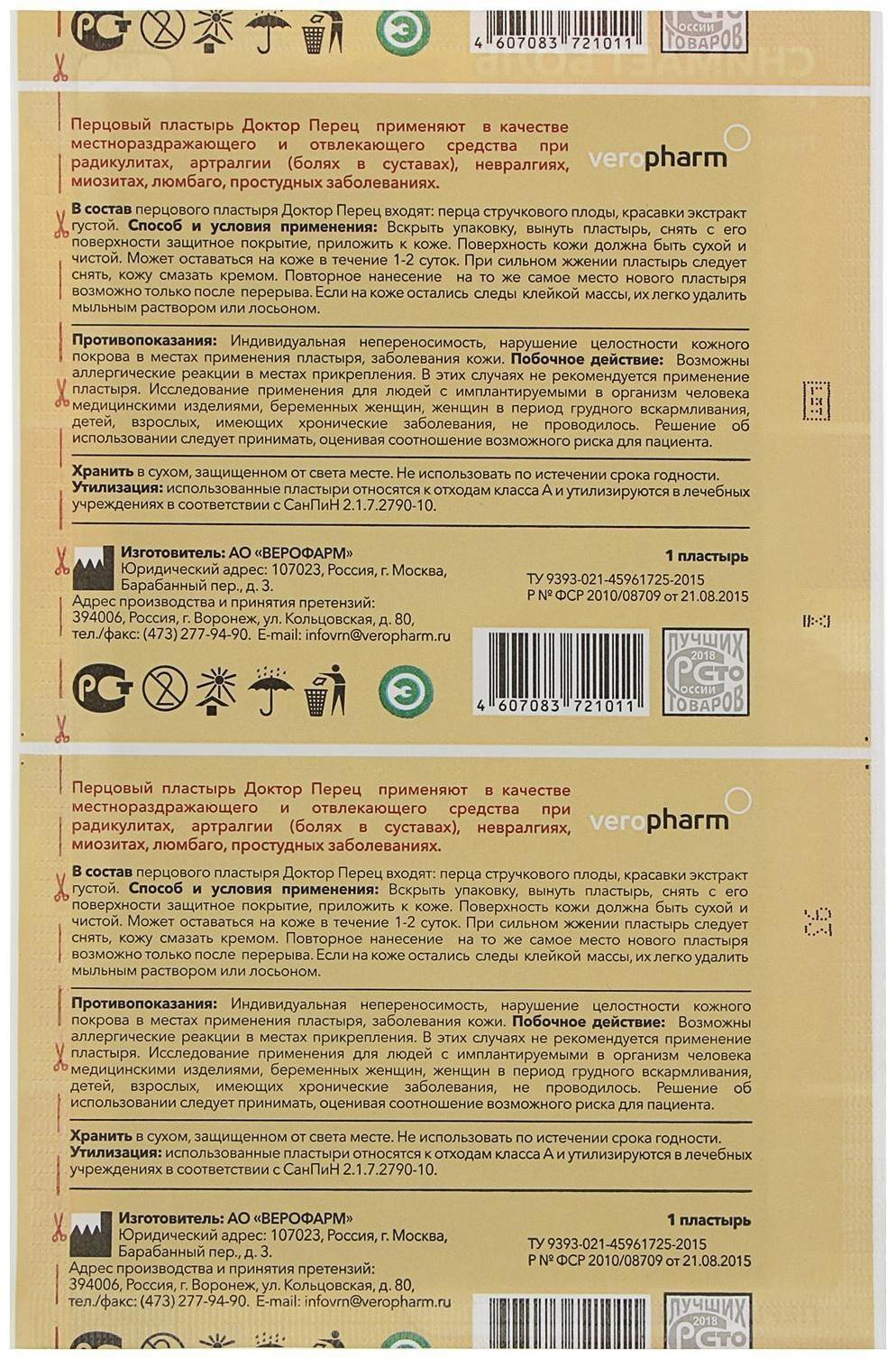 Лейкопластырь перцовый Доктор Перец без перфорации 10 х 18 см