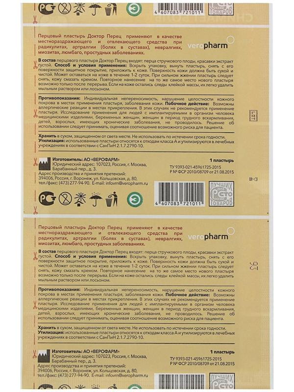 Лейкопластырь перцовый Доктор Перец без перфорации 10 х 18 см