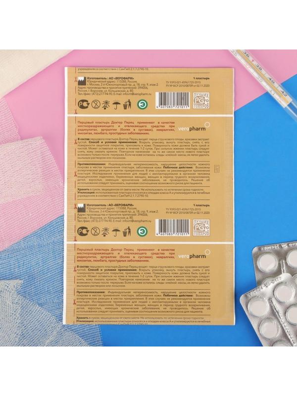 Лейкопластырь перцовый Доктор Перец без перфорации 10 х 18 см