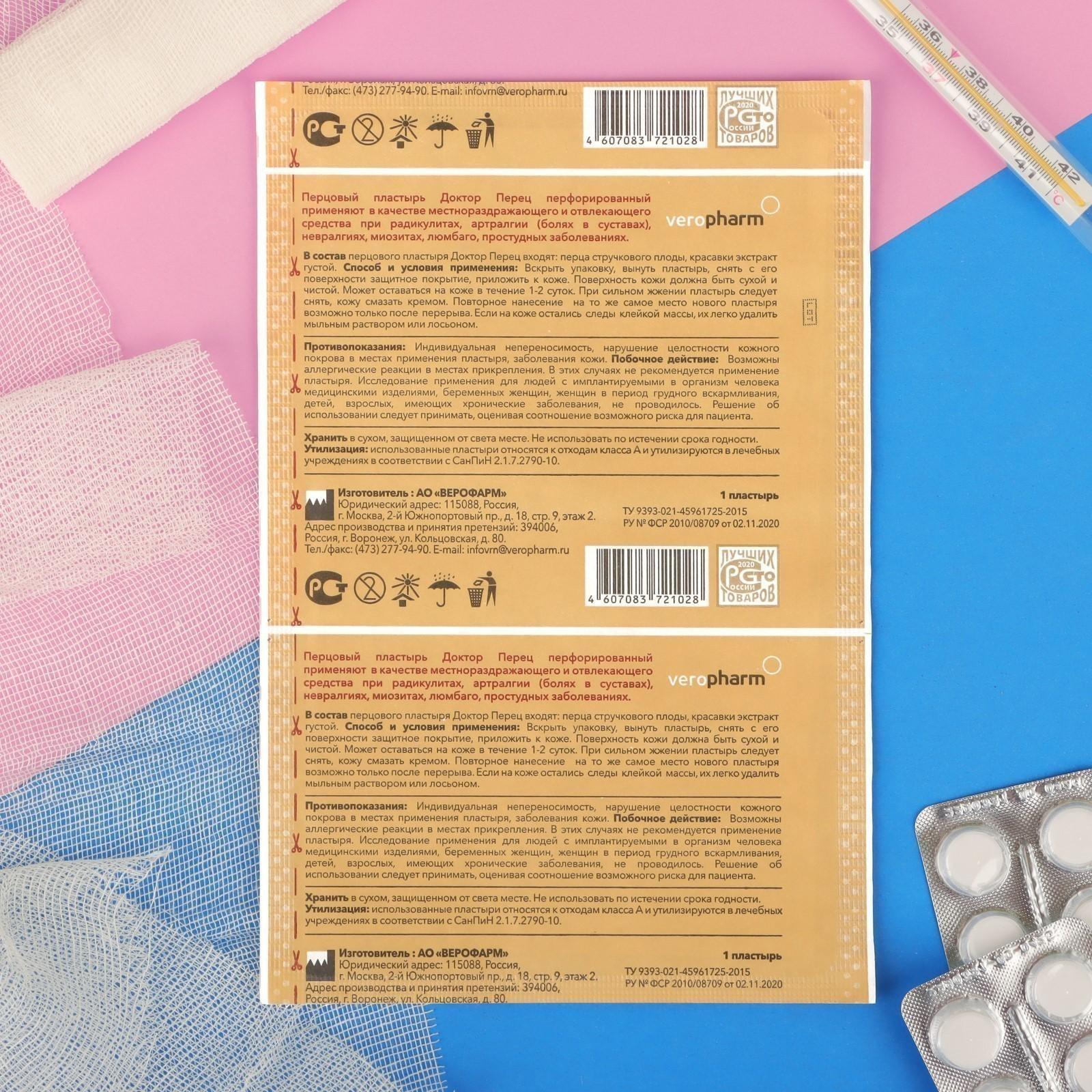 Лейкопластырь перфорированный перцовый 