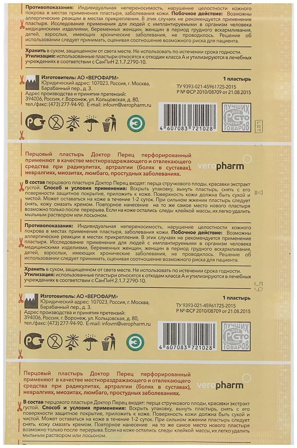 Лейкопластырь перфорированный перцовый 