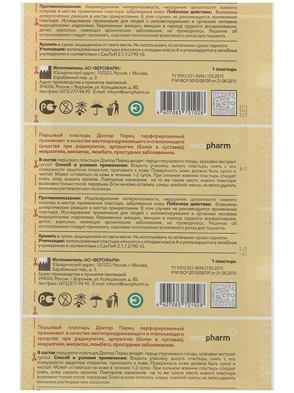 Лейкопластырь перфорированный перцовый 