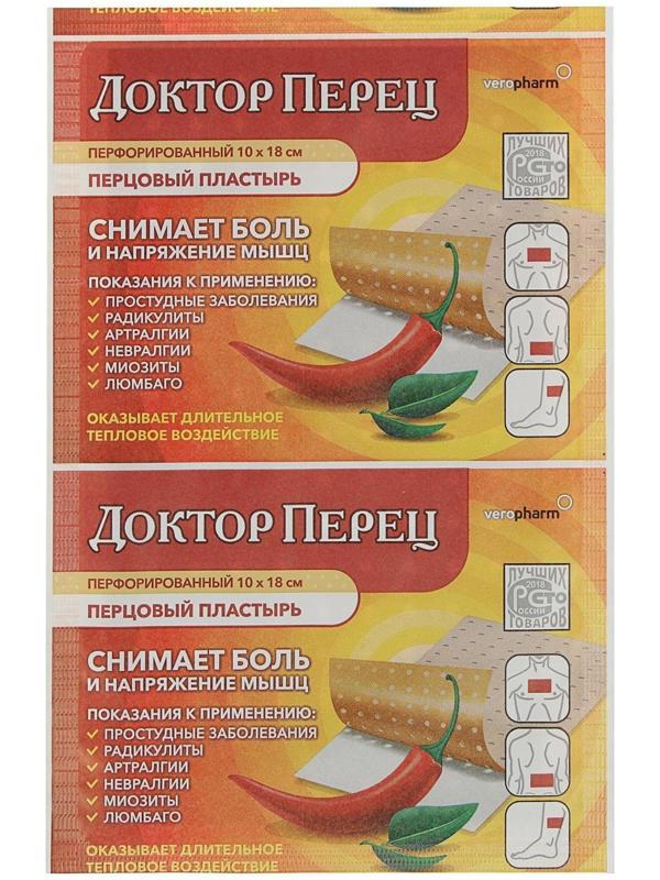 Лейкопластырь перфорированный перцовый 