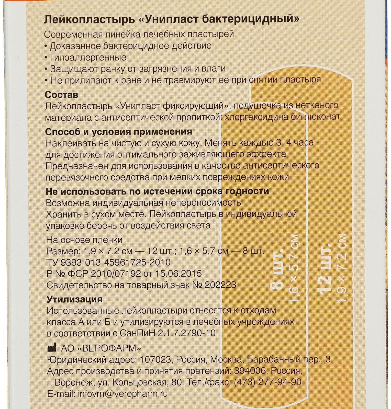 Лейкопластырь бактерицидный Унипласт Детский 