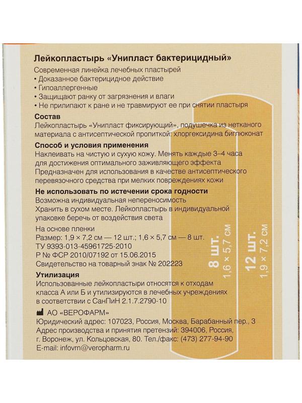Лейкопластырь бактерицидный Унипласт Детский 