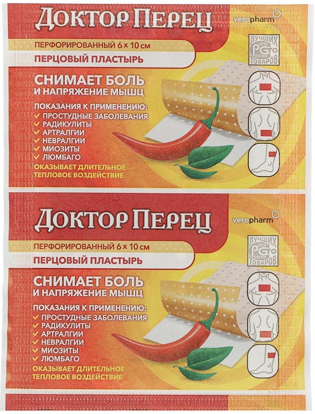 Лейкопластырь перфорированный перцовый 