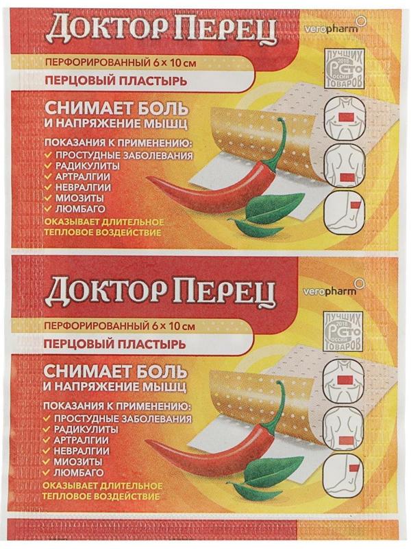 Лейкопластырь перфорированный перцовый 
