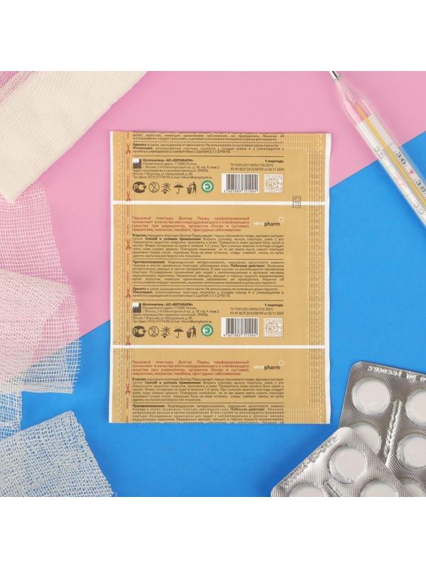 Лейкопластырь перфорированный перцовый 