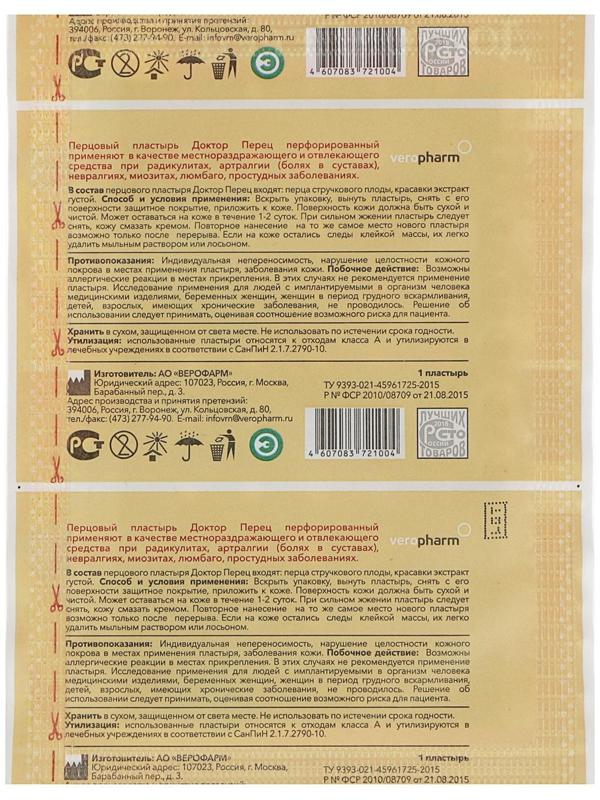 Лейкопластырь перфорированный перцовый 