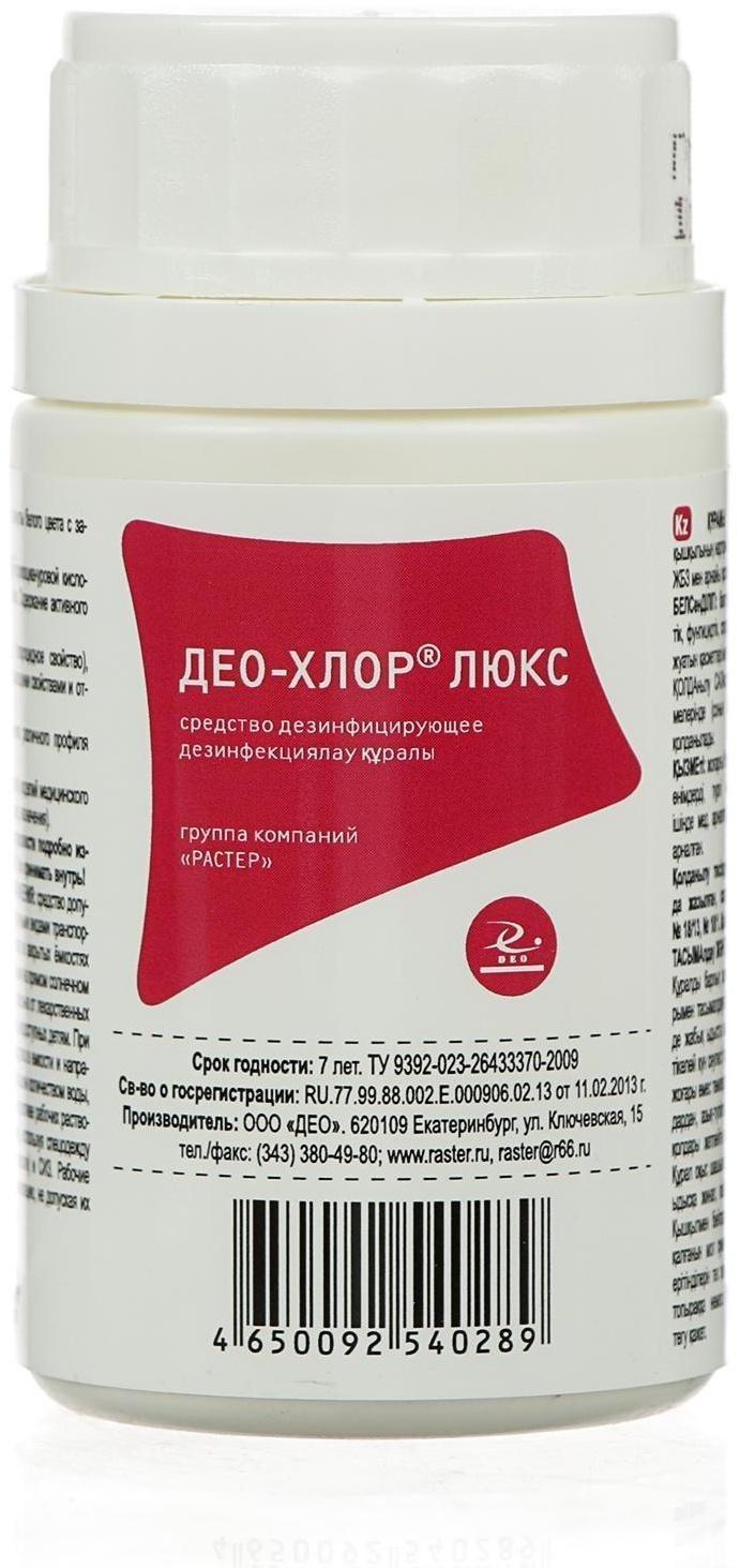 Дезинфицирующее средство «Део-Хлор Люкс», 50 таблеток по 1,7 г