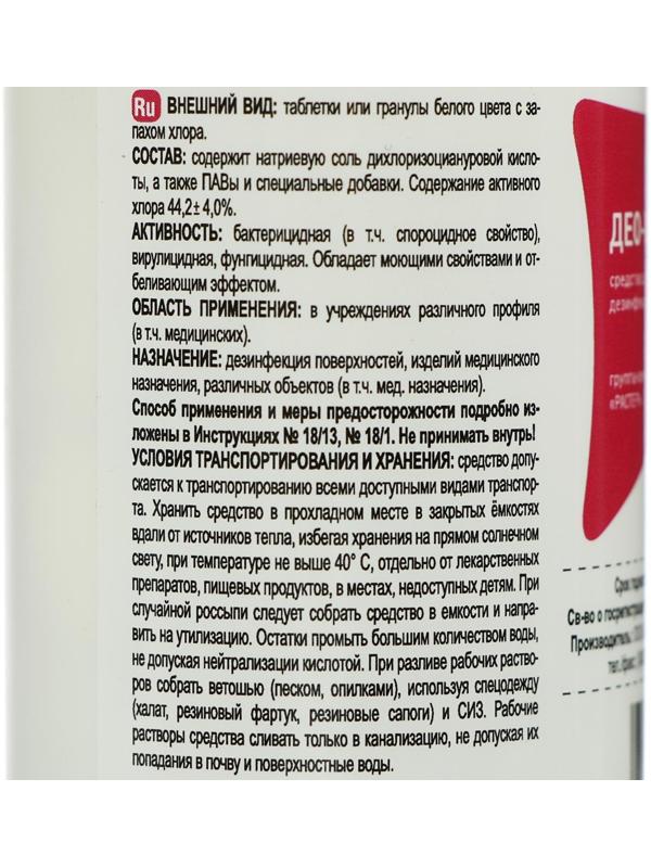 Дезинфицирующее средство «Део-Хлор Люкс», 50 таблеток по 1,7 г