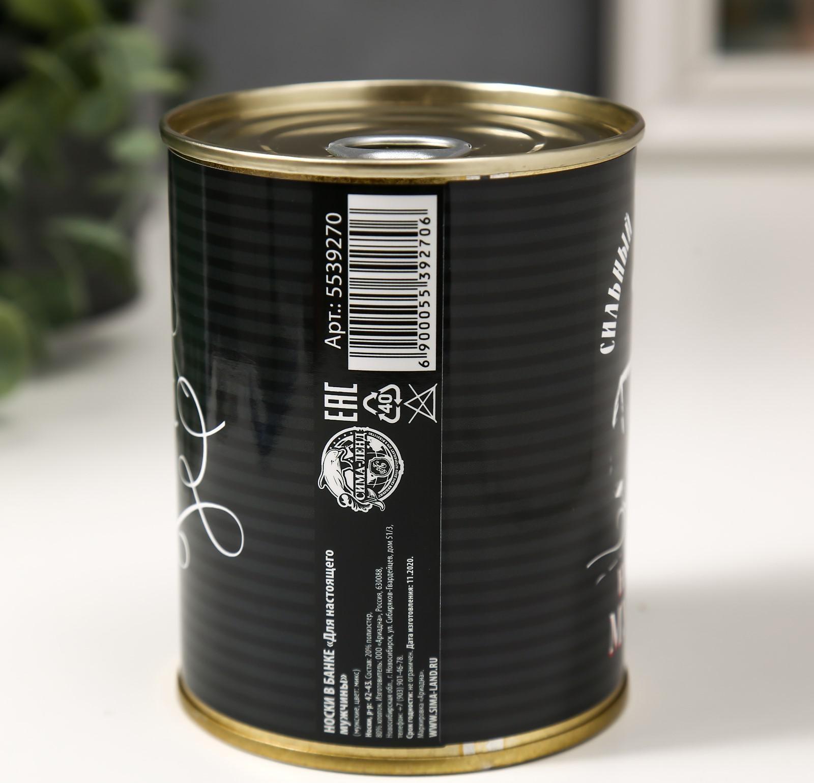 Носки в банке 