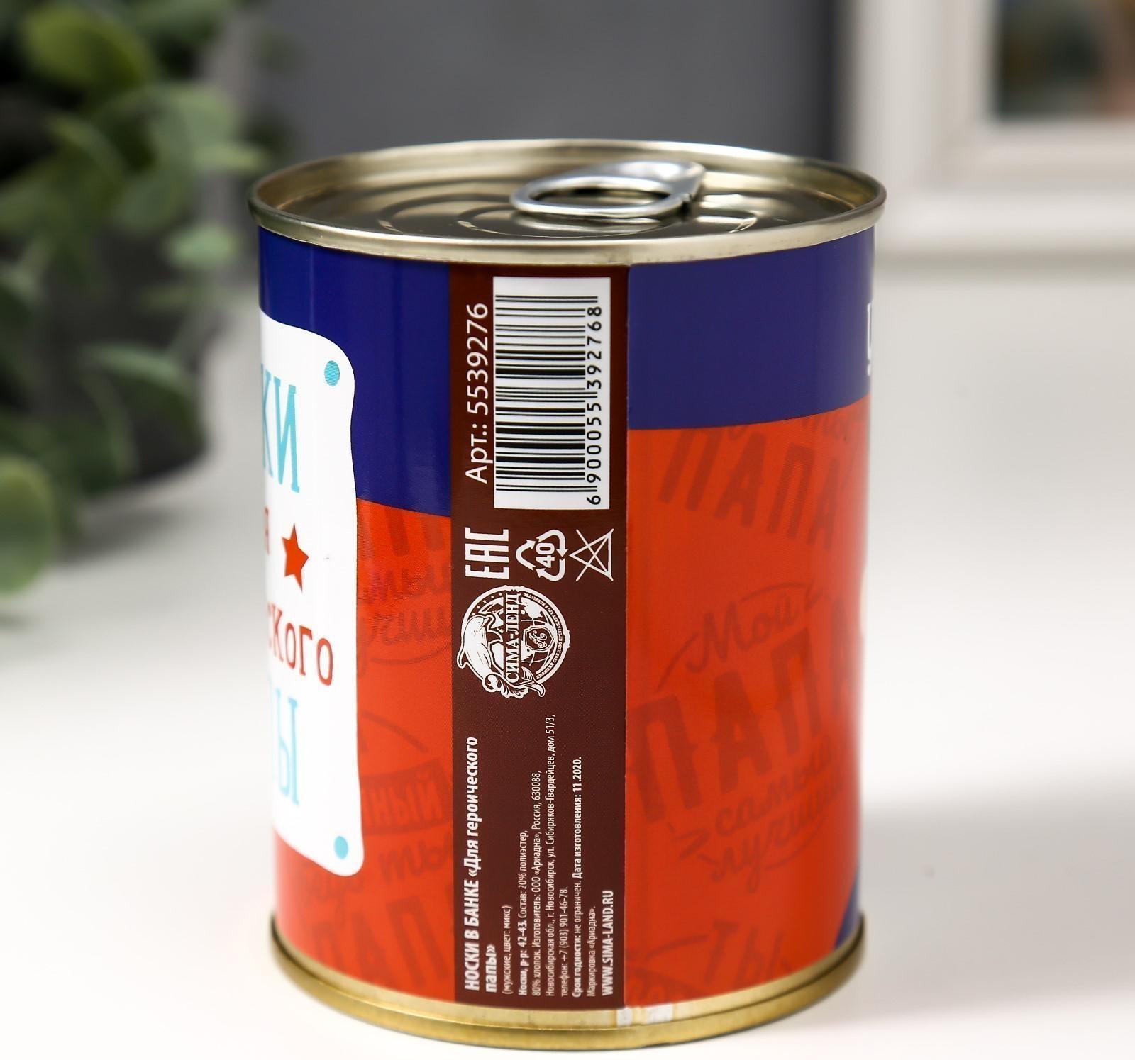 Носки в банке 