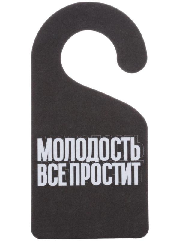 Ароматизатор «Молодость все простит», бешеный арбуз, на подложке