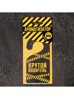 Ароматизатор «Может все», новый авто, на подложке