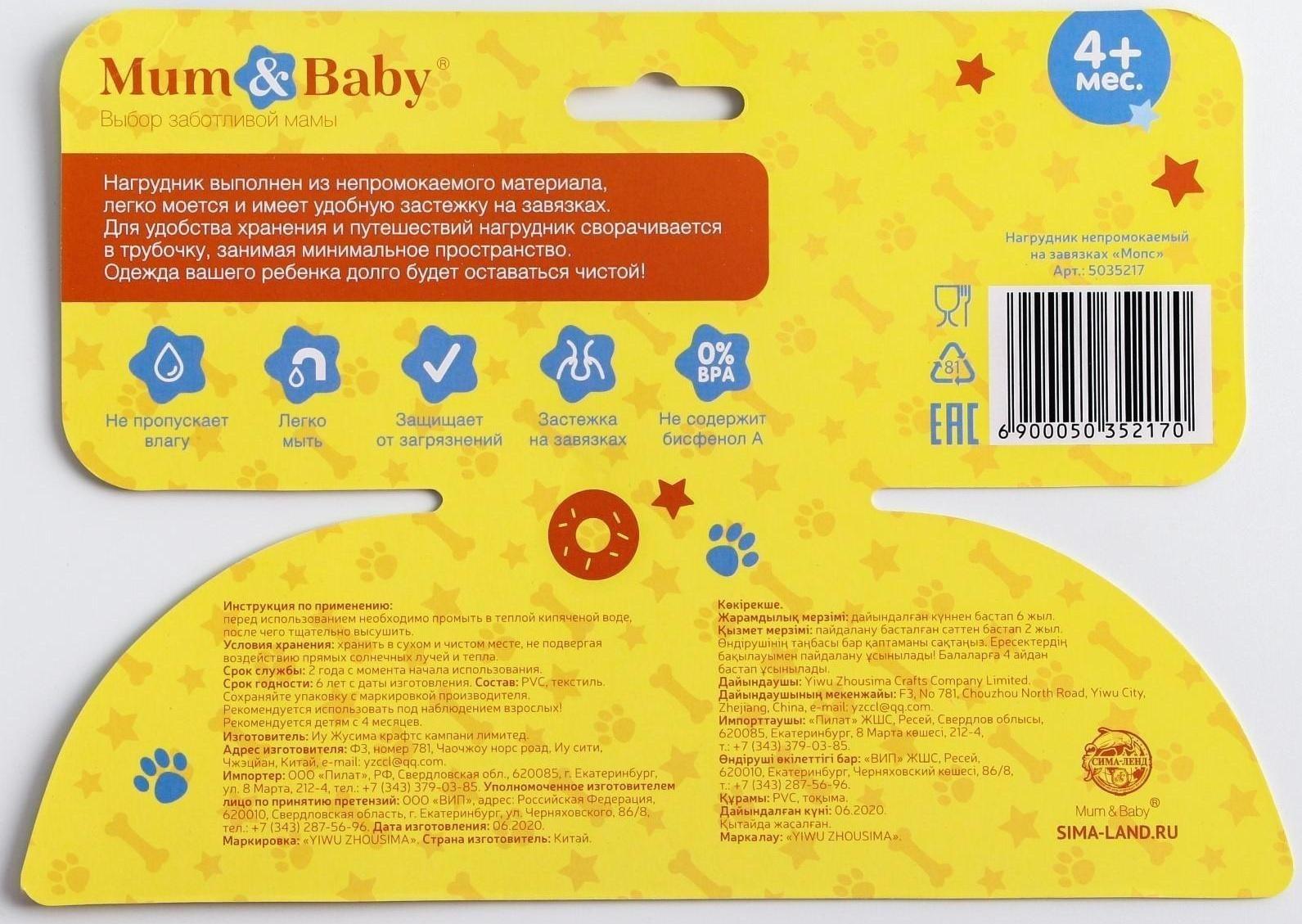 Нагрудник для кормления «ТРЕНД. Мопс» непромокаемый на завязках