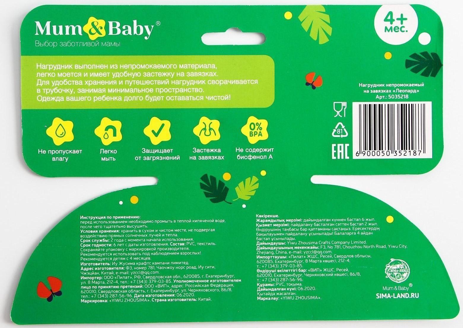 Нагрудник для кормления «ТРЕНД. Леопард» непромокаемый на завязках