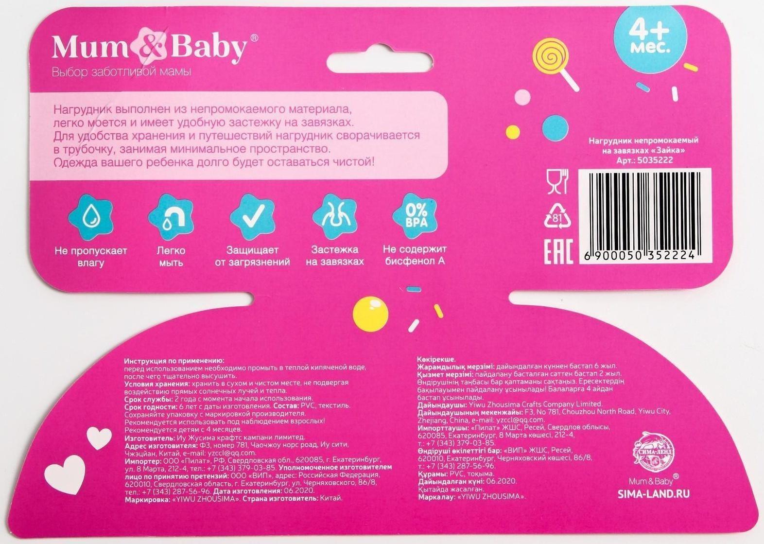 Нагрудник для кормления «Зайка» непромокаемый на завязках