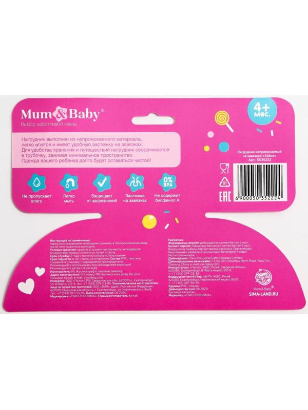 Нагрудник для кормления «Зайка» непромокаемый на завязках