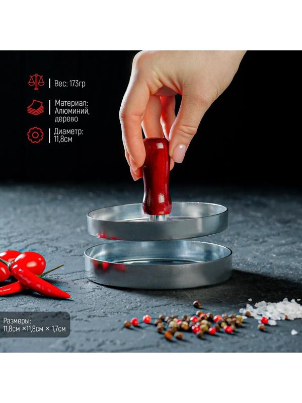 Пресс для бургера Доляна «Умелец», d=11,8 см, алюминий