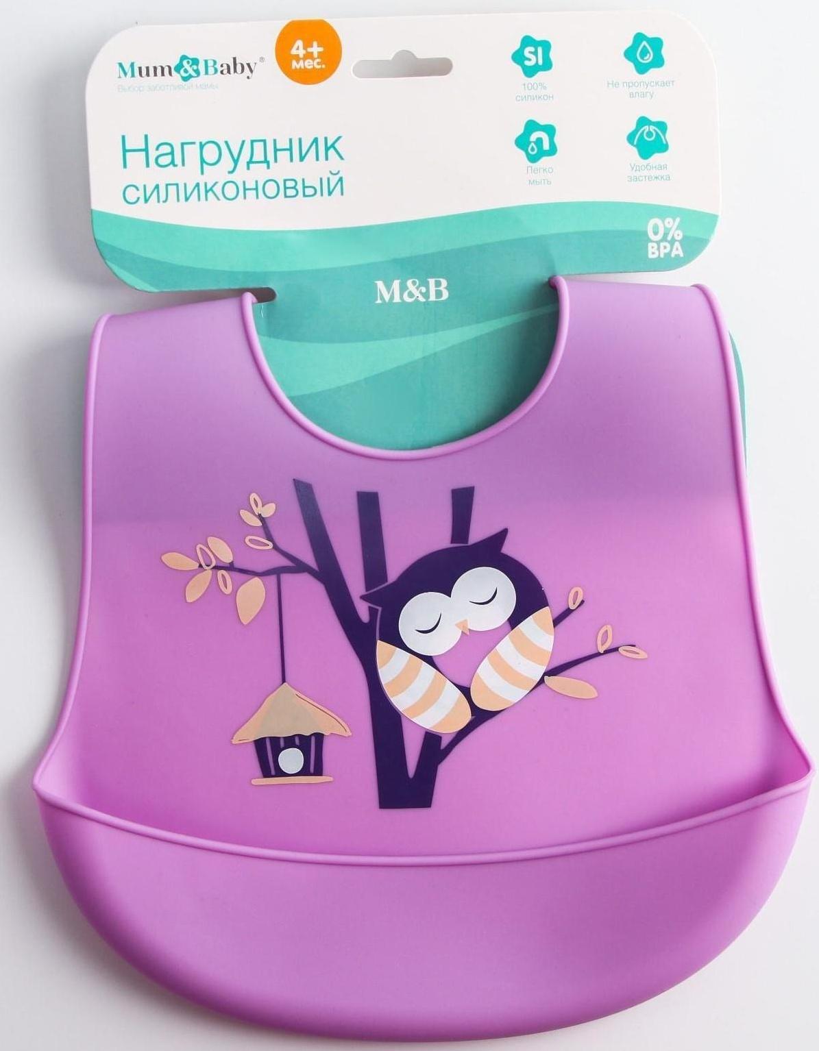 Нагрудник для кормления «Сова» силиконовый с карманом, цвет фиолетовый