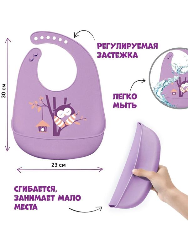 Нагрудник для кормления «Сова» силиконовый с карманом, цвет фиолетовый