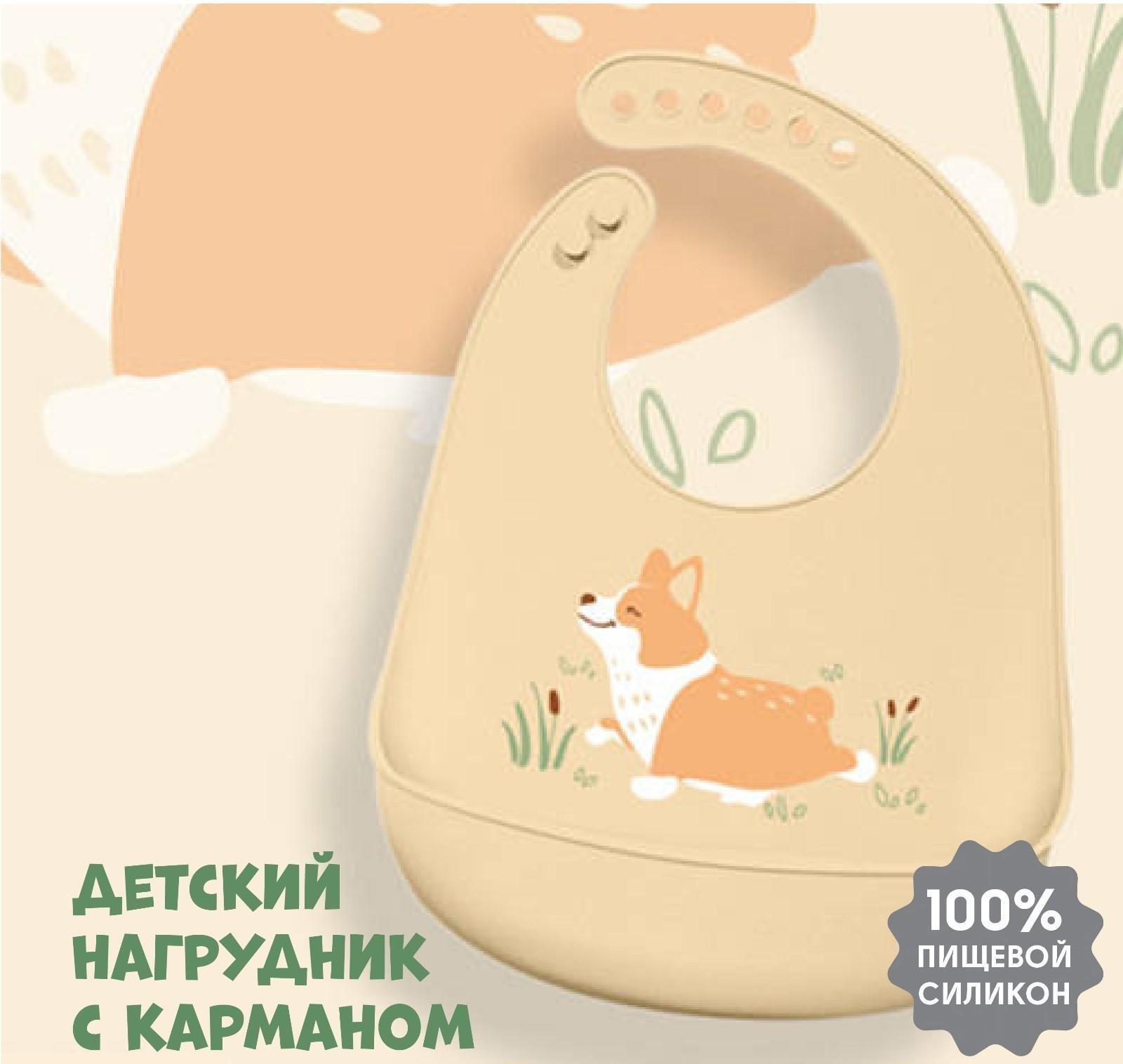 Нагрудник для кормления «Собачка» силиконовый с карманом, цвет бежевый