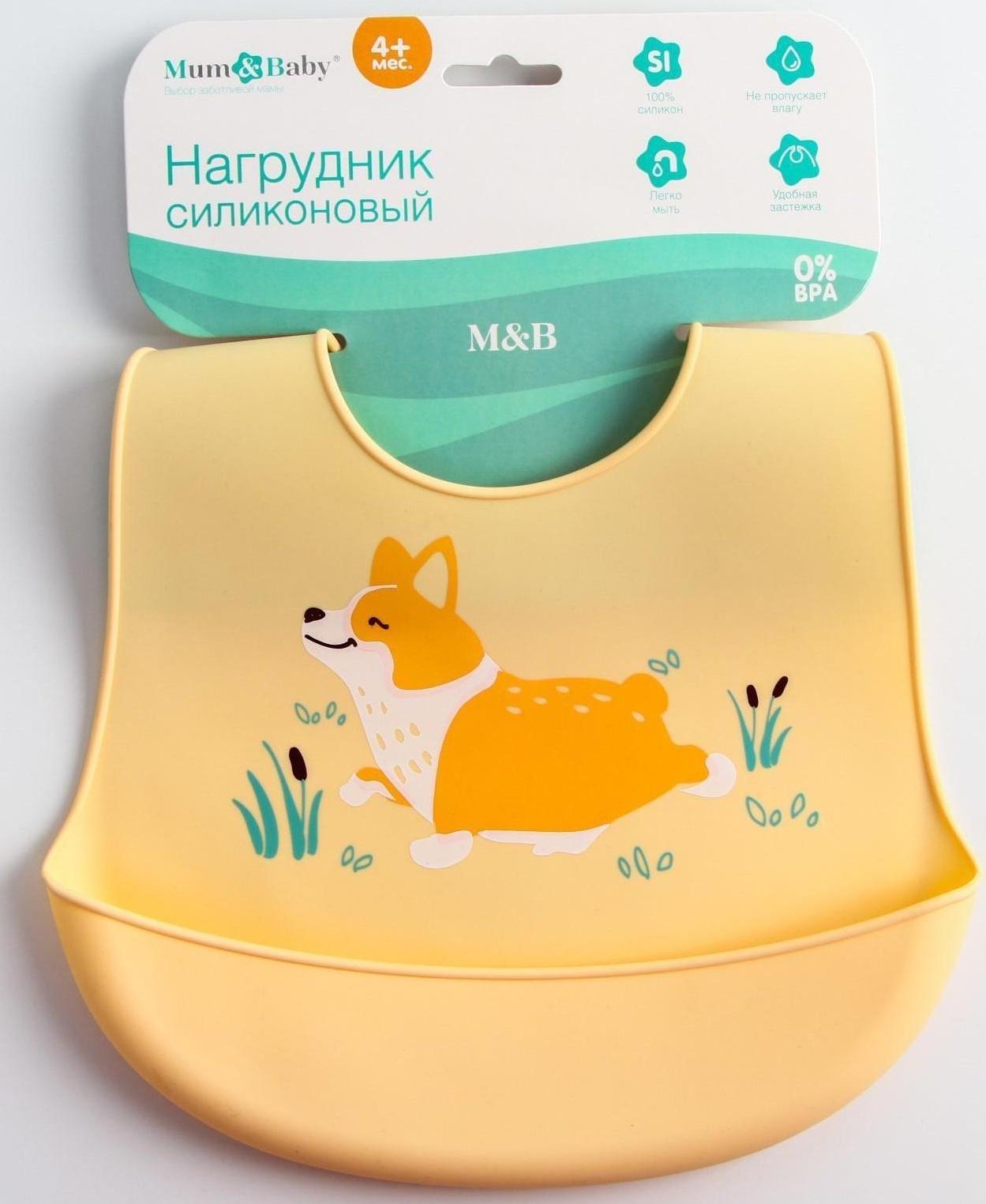 Нагрудник для кормления «Собачка» силиконовый с карманом, цвет бежевый