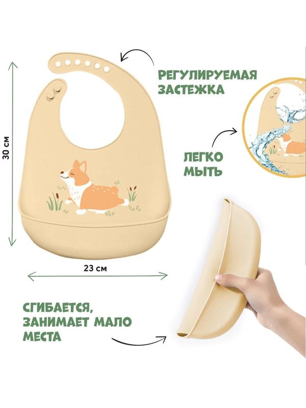 Нагрудник для кормления «Собачка» силиконовый с карманом, цвет бежевый