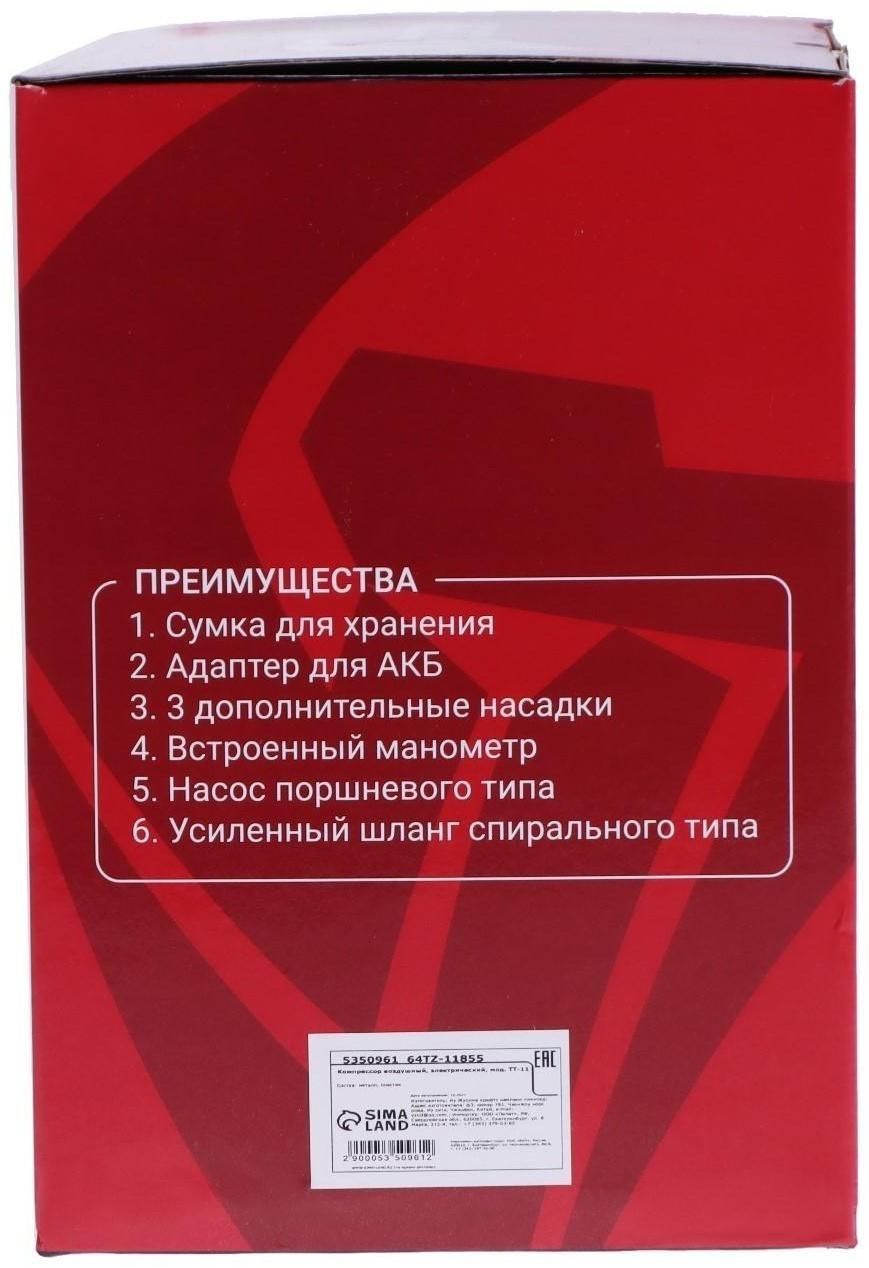 Компрессор автомобильный TORSO, двухпоршневой, 12В, 85 л/мин