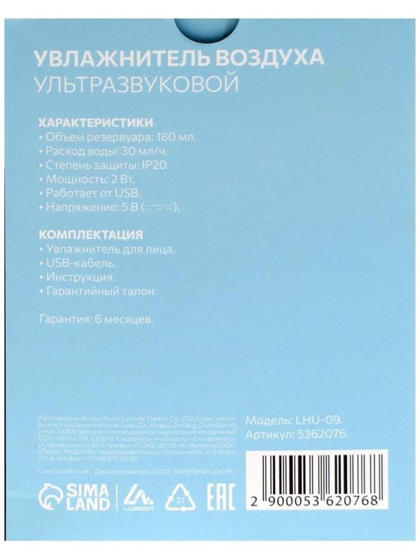 Увлажнитель воздуха Luazon LHU-09, ультразвуковой, 180 мл, 2 Вт, портативный, USB, МИКС