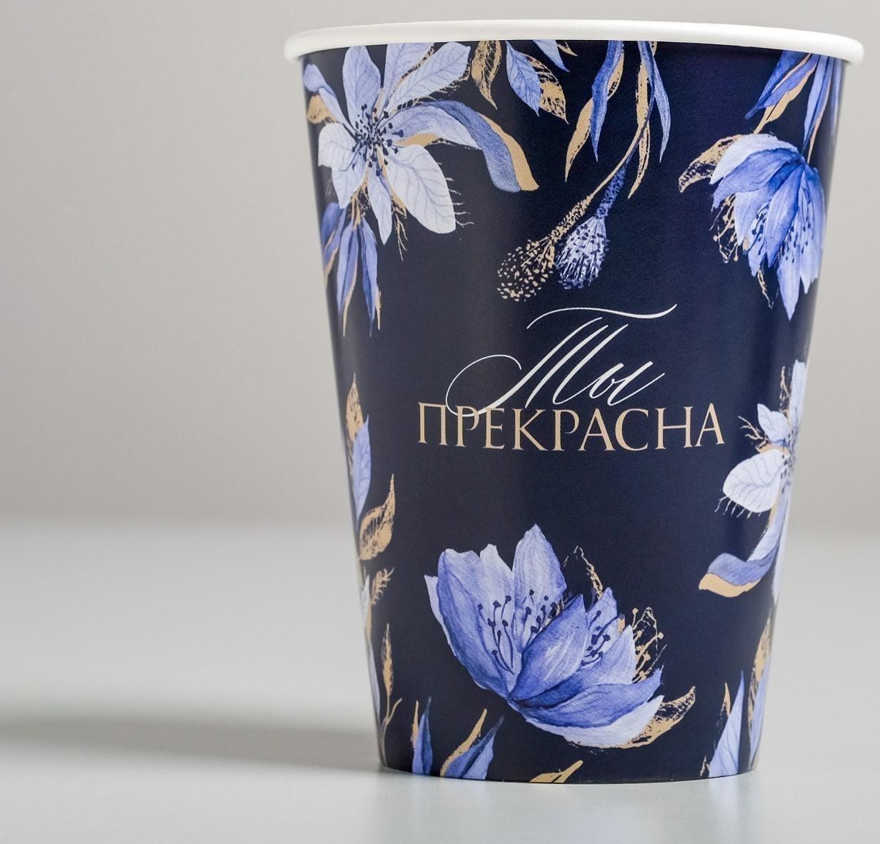 Стаканчик для цветов «Ты прекрасна!», 350 мл