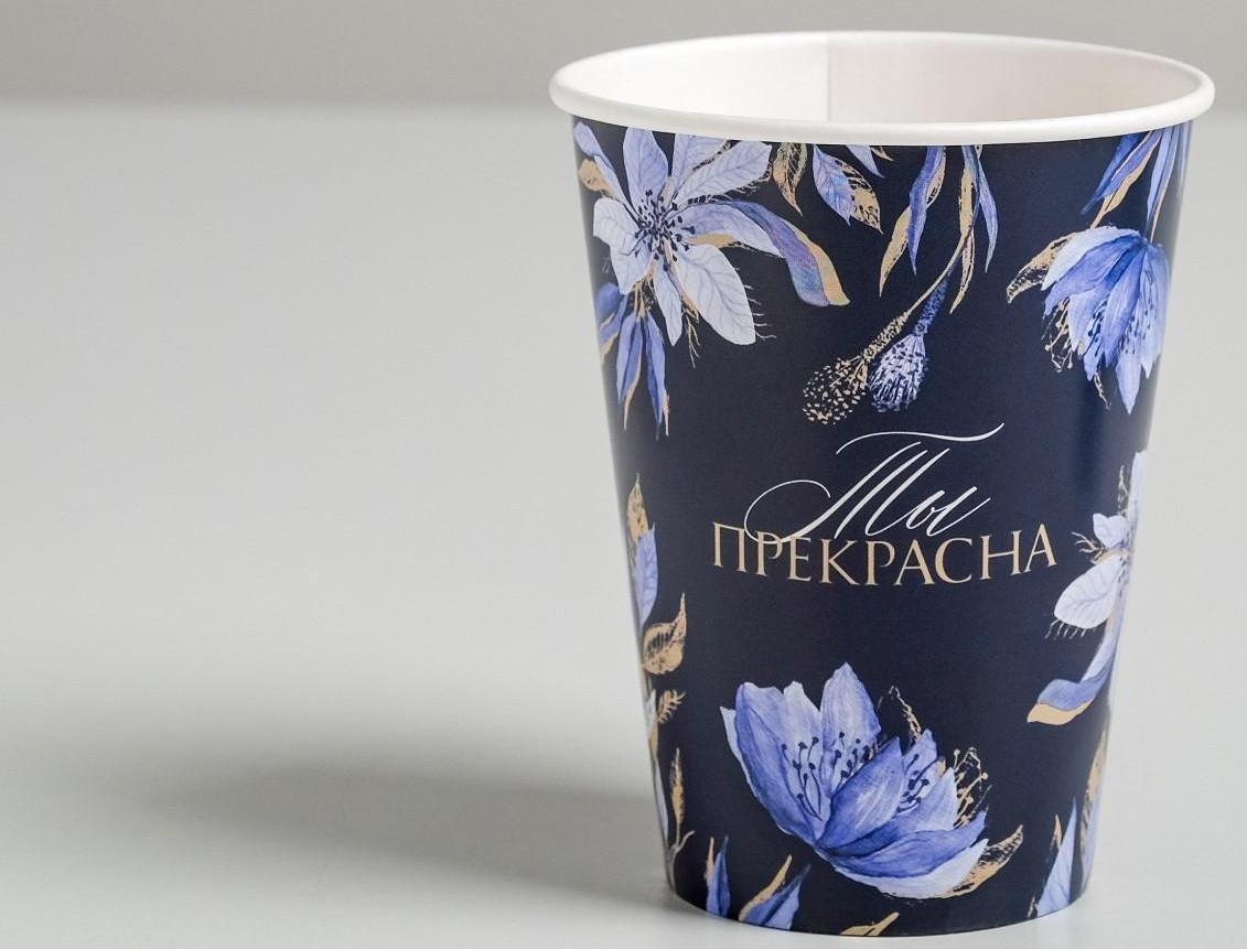 Стаканчик для цветов «Ты прекрасна!», 350 мл