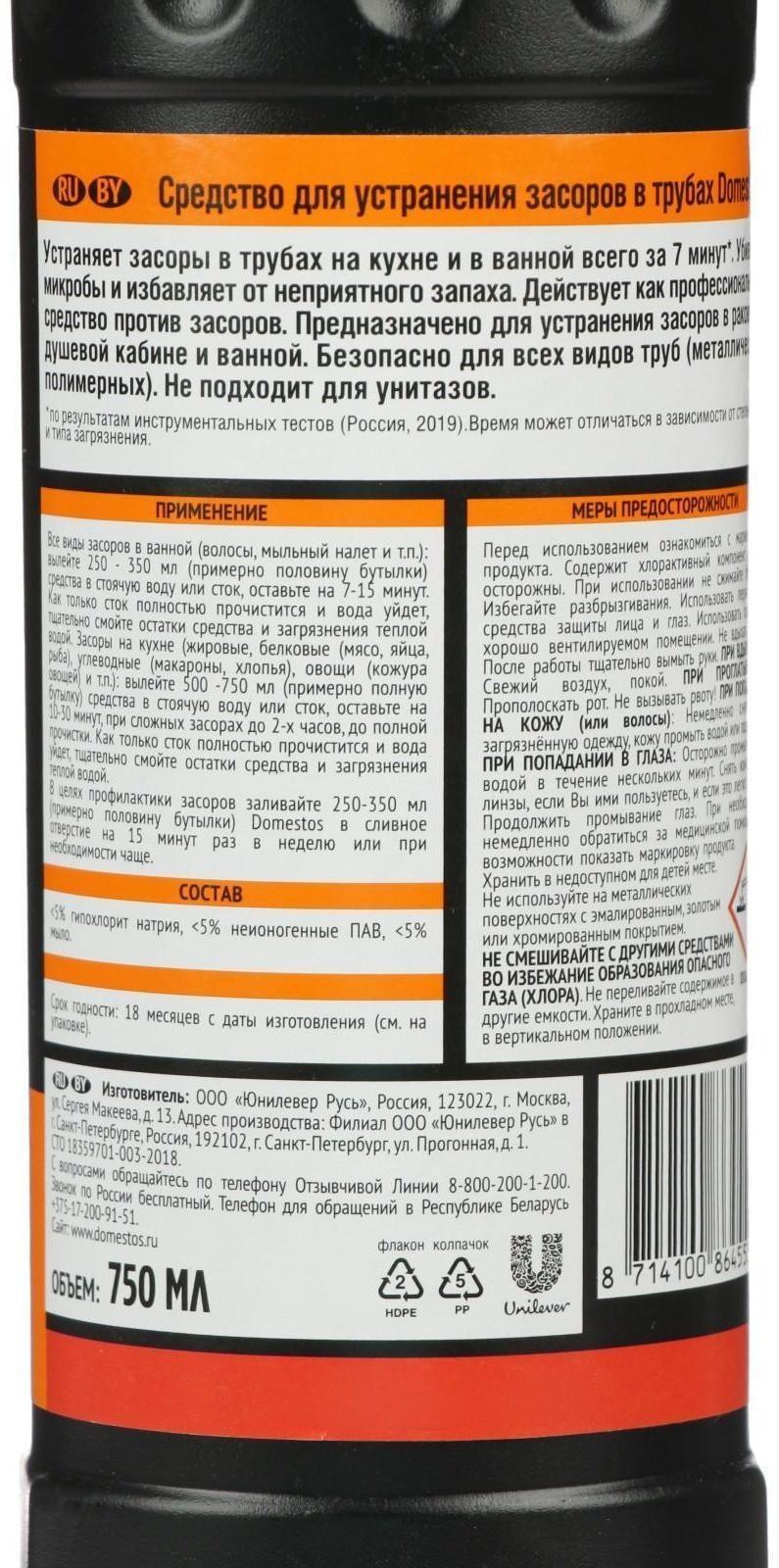 Средство от засоров в трубах, Domestos 750 мл