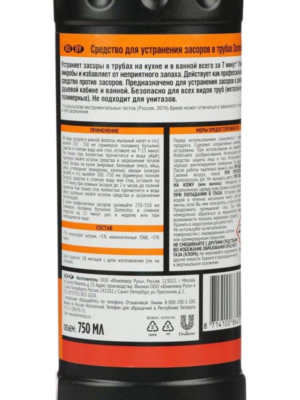 Средство от засоров в трубах, Domestos 750 мл