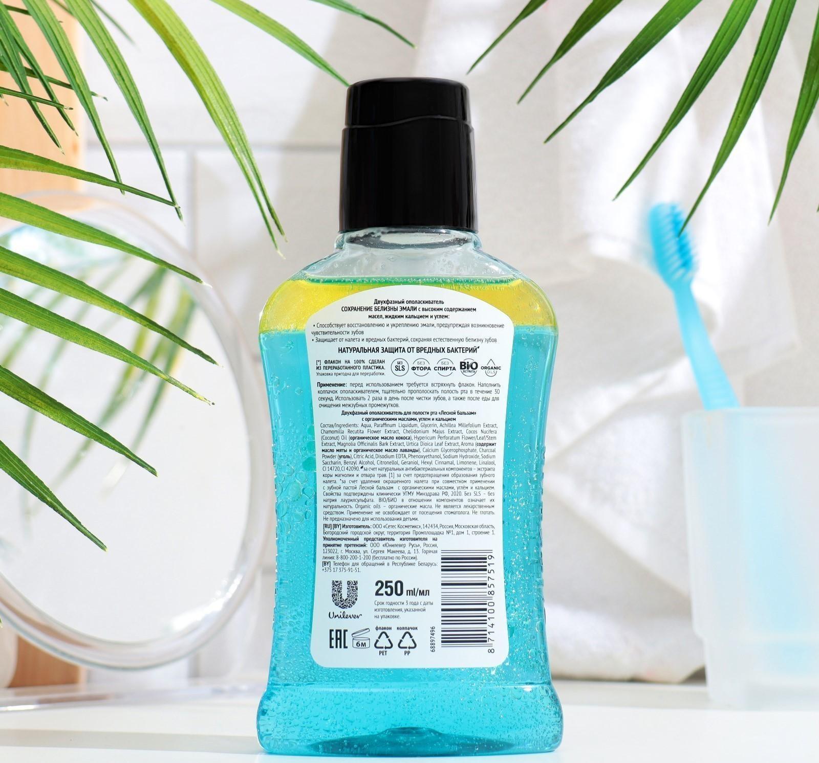 Ополаскиватель для дёсен и зубов 