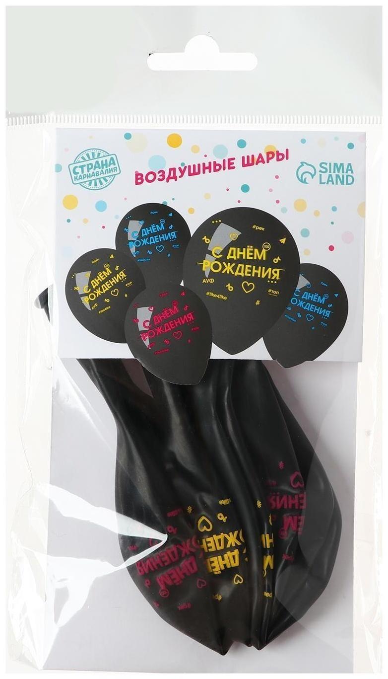 Шар латексный 12 «С Днем Рождения.», набор 5 шт.