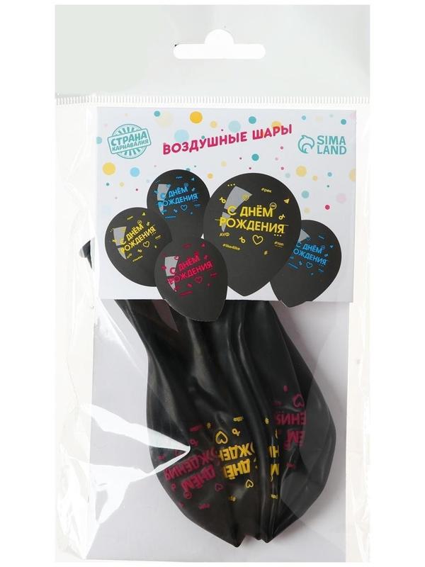 Шар латексный 12 «С Днем Рождения.», набор 5 шт.