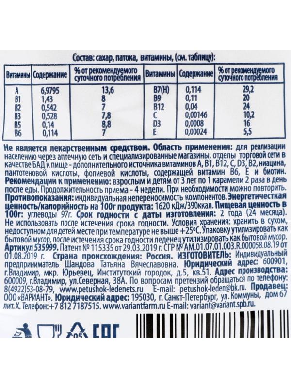 Леденец «12 витаминов», 14 г