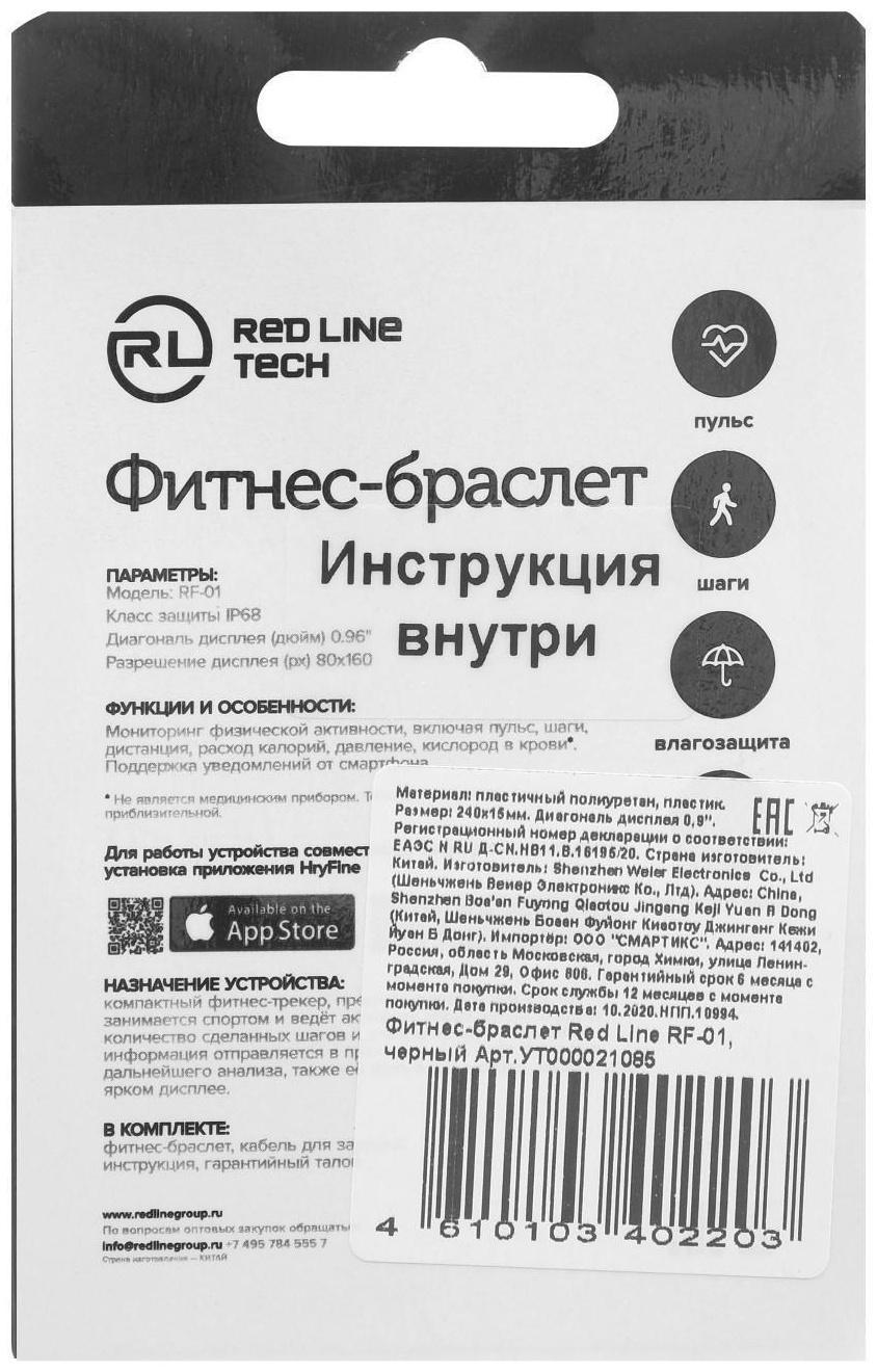 Фитнес-браслет Red Line RF-01, 0.96