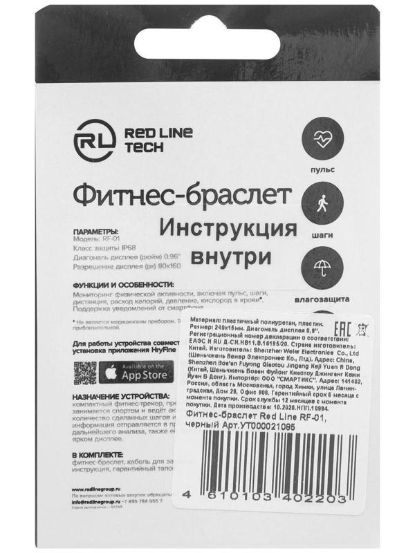 Фитнес-браслет Red Line RF-01, 0.96